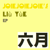 liù yùe ep