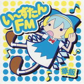 い～すたんFM