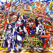 EXIT TUNES PRESENTS 神曲を歌ってみた 7