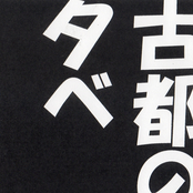 進行方向別通行区分 S Lyrics Chords 進行方向別通行区分 S Lyrics Chords