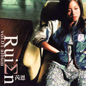RuiEn Vol.01 Album