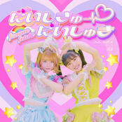 Femme Fatale: だいしきゅーだいしゅき