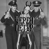 ЧЕРЕН ПЕТЪК