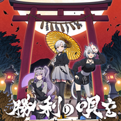 Victory Song For... - Single