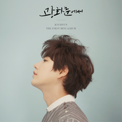 나의 생각, 너의 기억 (my Thoughts, Your Memories) by 조규현