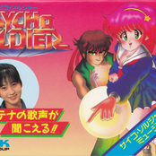 Psycho Soldier Promotional Audio Cassette