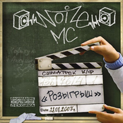 Суицид by Noize Mc