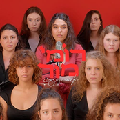 Romi Mor: לא עצובה - גרסת השבט (Tribe Version)