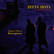 Zesta Pota, 30 hronia meta