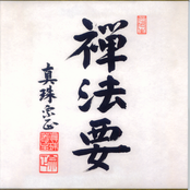 Zen Hoyo, Liturgy of Zen Buddhism