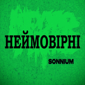 Неймовірні