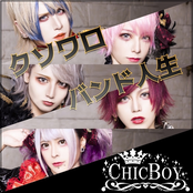 クソワロバンド人生