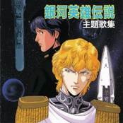Legend of the Galactic Heroes Theme Song Collection