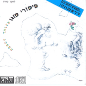 שיר המכולת by כוורת