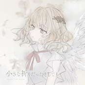 小さな祈りだったとしても