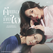 ดีพอกับใจ (JUST RIGHT) [FROM "คุณแฟนบ้านนอก HOMETOWN ROMANCE"]