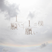 Negai Bun No Ichi Tasu Negai Bun No Ichi Wa Boku