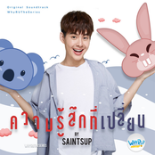 ความรู้สึกที่เปลี่ยน (From "Why R U The Series") - Single