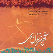 Akharin Ghazale Rumi