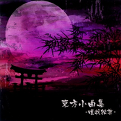 東方小曲集 -唯我独尊-