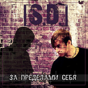 За пределами себя (2011)