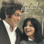 Ta Tragoudia Tis Haroulas