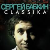 sergey babkin & classika