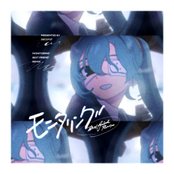 モニタリング (Best Friend Remix)