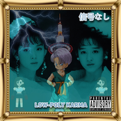 TRAPWAVE 邪悪な行いをする者