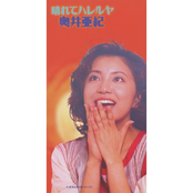 晴れてハレルヤ