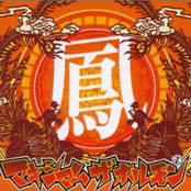 Imin No Buta (kari) by Maximum The Hormone