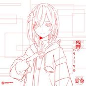 Musical Isotope RIME 1st COMPILATION ALBUM Paranormal vol.1 A Paranormal Echo