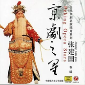Peking Opera Star: Zhang Jianguo