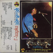 အမှတ်တရ ၂