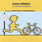 να σε δω να γελάς...