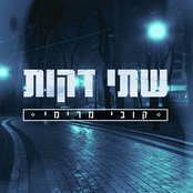שתי דקות