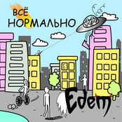 Всё нормально!