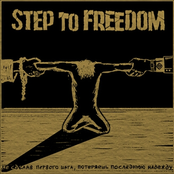 Не сделав первого шага, потеряешь последнюю надежду