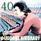 40 Chronia Epitihies - 40 Years Of Hits