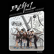 드림하이 OST