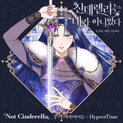 신데렐라는 내가 아니었다 OST Part 1 (Soundtrack)