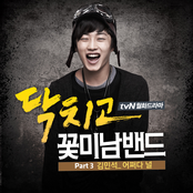닥치고 꽃미남 밴드 OST Part 3