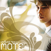 มุมโมทย์