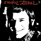 Esena Pou Se Xero Toso Ligo