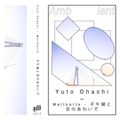 Weltkarte - 子午線と空のあわいで