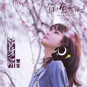 容身之所 (電影《羅小黑戰記》印象曲)