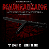 Твори бардак