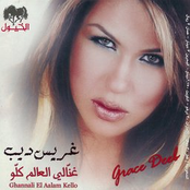 Mabrouk Alayki by Grace Deeb