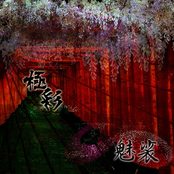 極彩