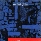 نوشته های پراکنده